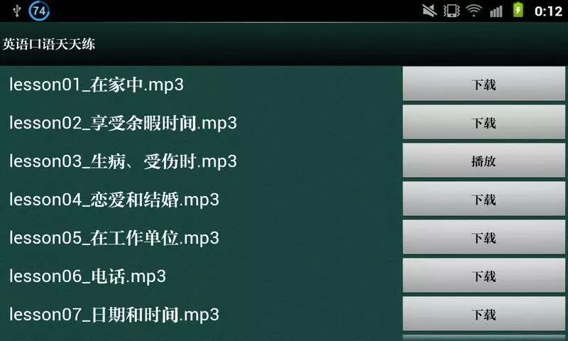 英语口语天天练