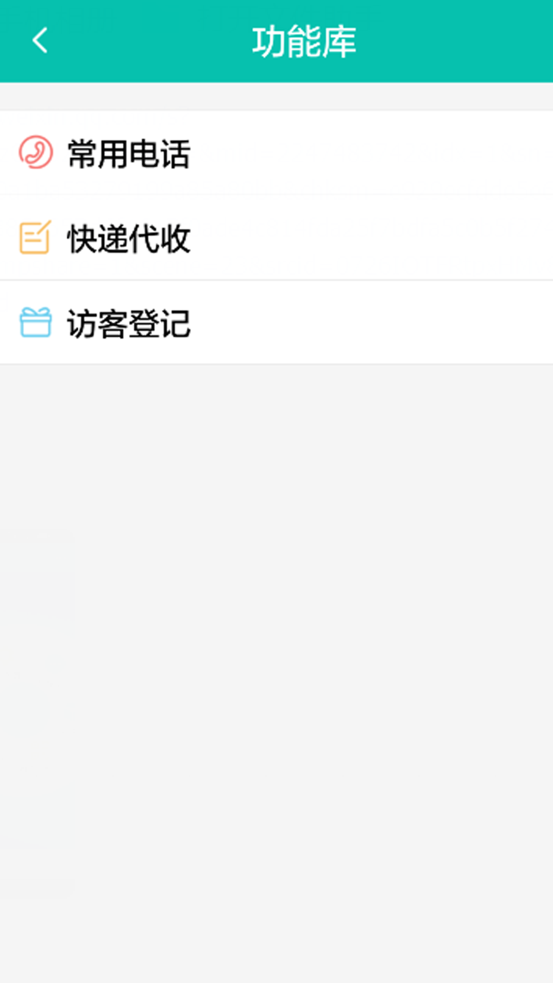 生活通社区管理