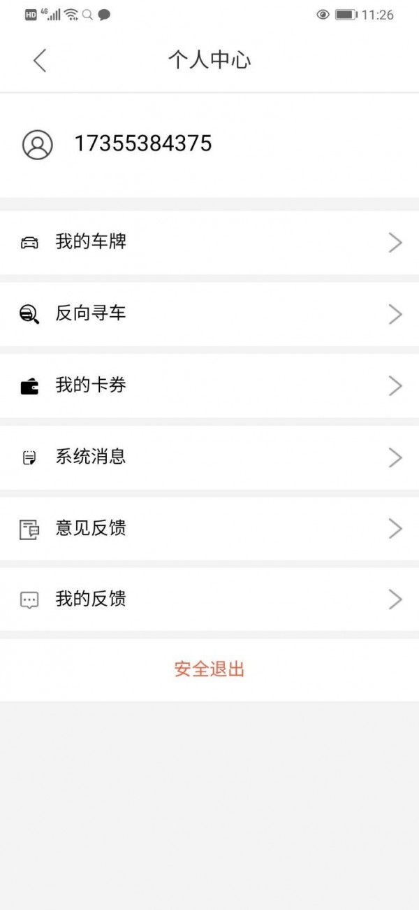 无为智慧停车 无为智慧停车