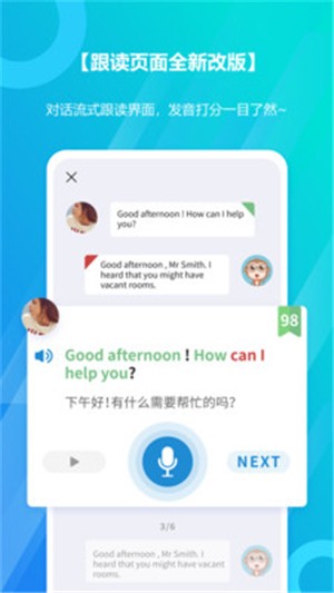 微软小英口语大师