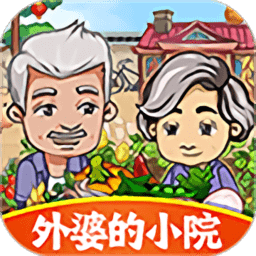 外婆的小院官方版 v1.0.3 安卓最新版