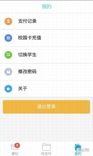 校付通app