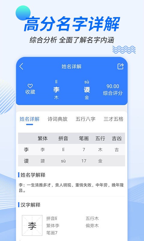 宝宝起名分析 宝宝起名分析