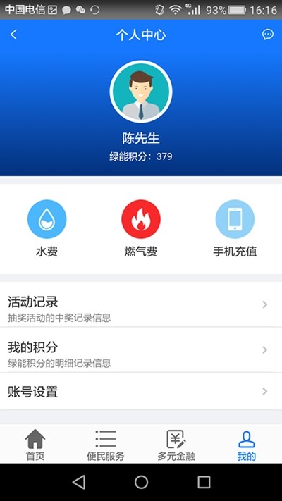 岭南智慧通 岭南智慧通