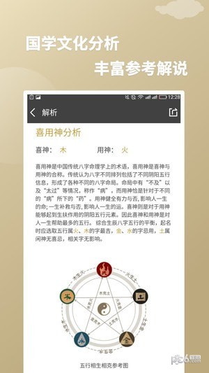 大圣起名app下载