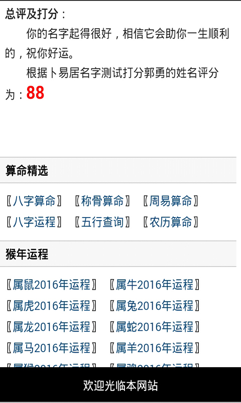 姓名评分