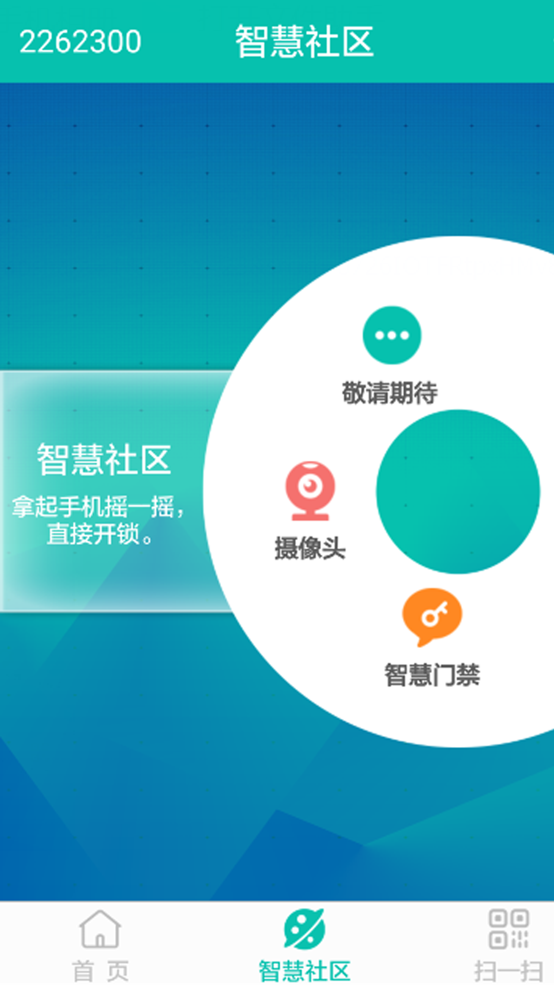 生活通社区管理