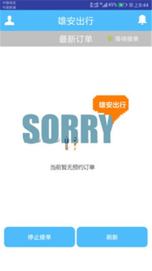 雄安出行司机端