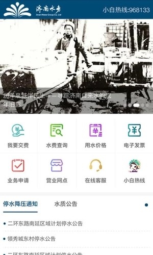 济南水务app下载