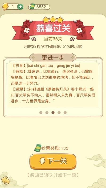 田里有秀才手游