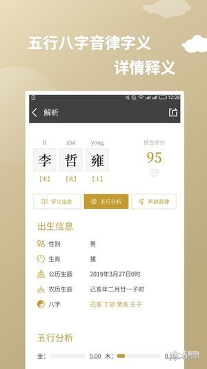 大圣起名app下载