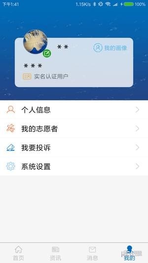 智慧荣成app下载