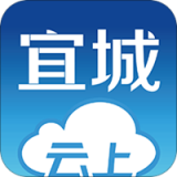 云上宜城 v1.0.5