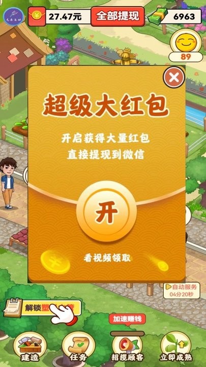幸福农家乐游戏最新版