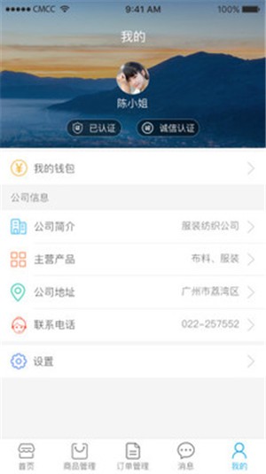 中大商家端 中大商家端