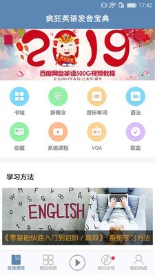 疯狂英语发音宝典