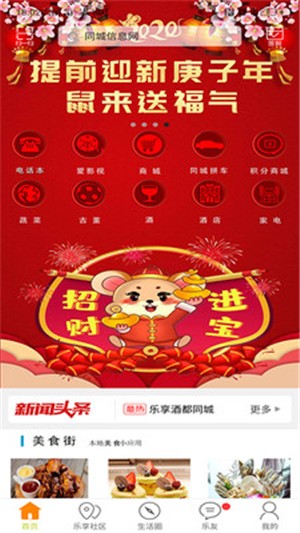 乐享酒都 乐享酒都