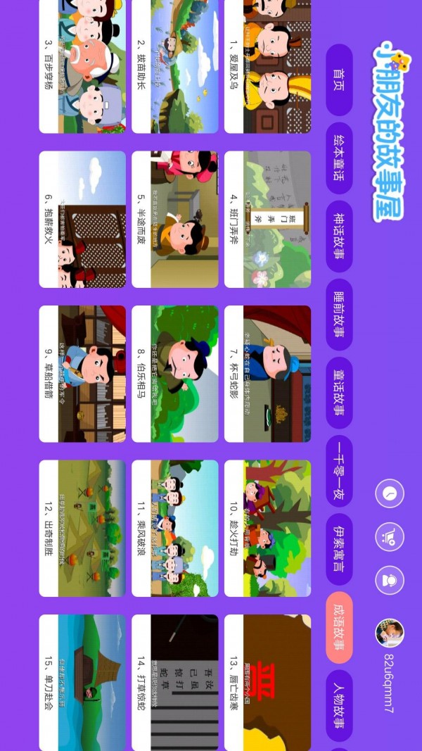 儿童故事城堡 儿童故事城堡