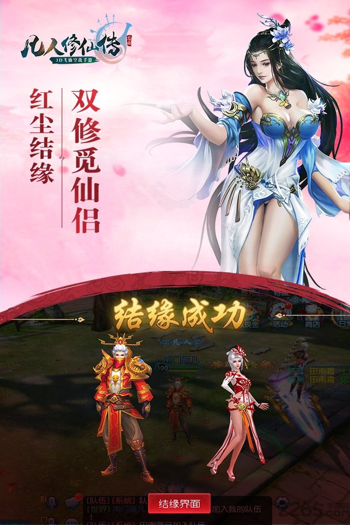 4399凡人修仙传手游