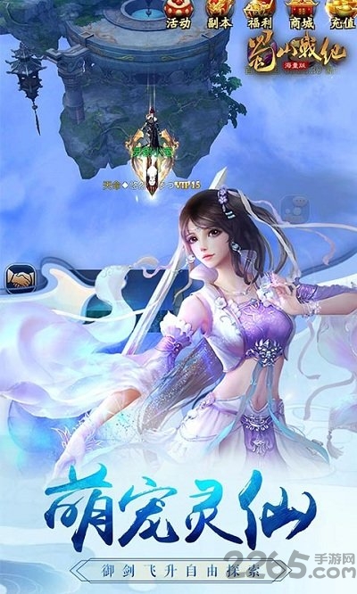 蜀山战纪手游安锋版