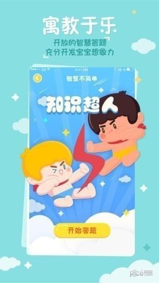 海尔兄弟星球app下载
