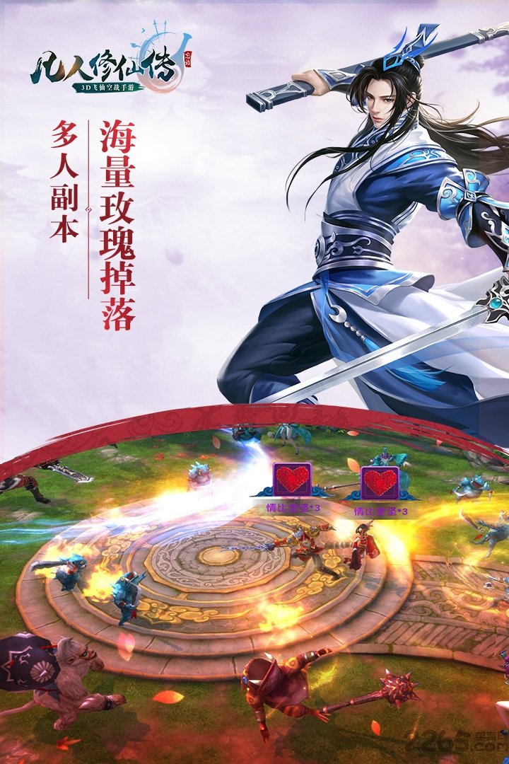 凡人修仙传h5在线玩