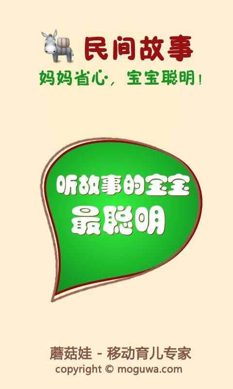 民间故事会
