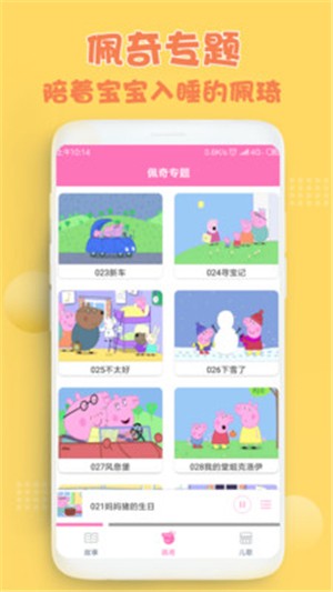 小猪佩奇儿童故事