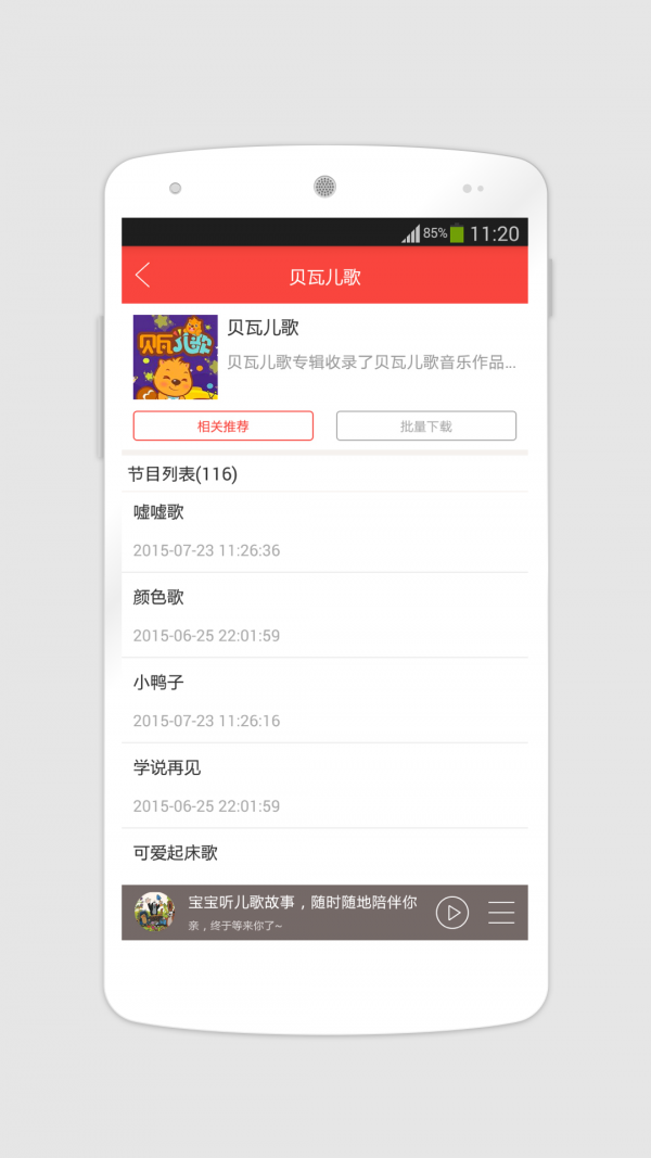 宝宝听儿歌故事
