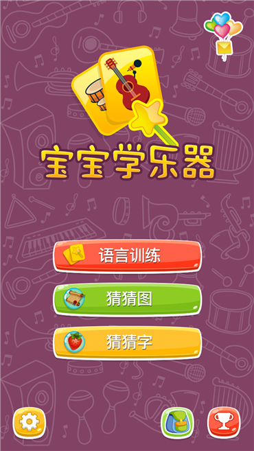 宝宝学乐器