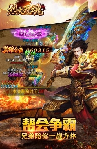 海南奇遇天下烈火龙魂h5