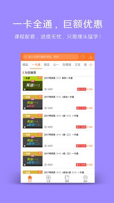 四六级英语考研帮