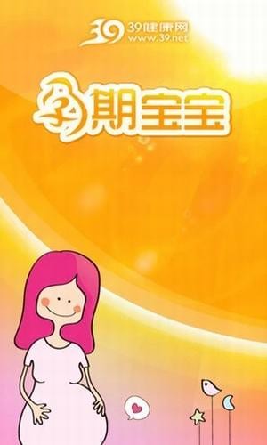 39孕期宝宝