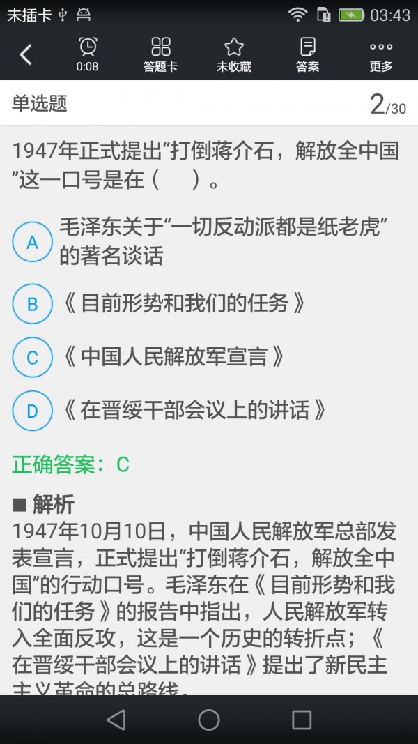 考研公共课题库