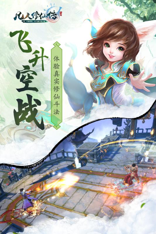 凡人修仙传手游安锋版