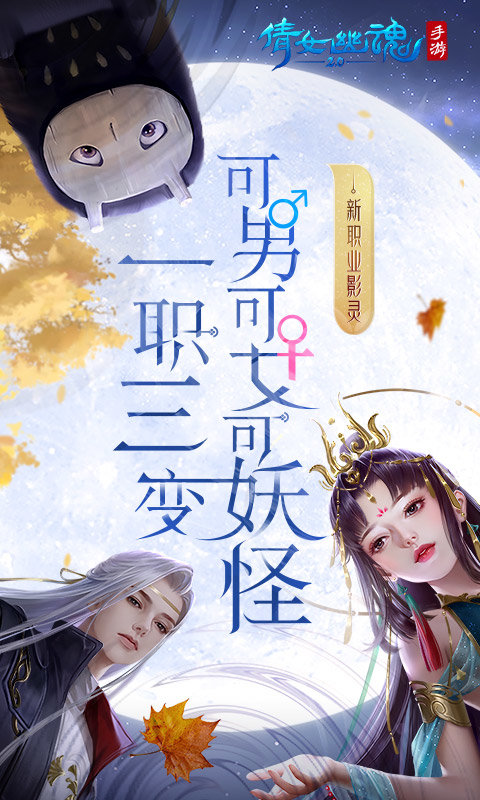 倩女幽魂手游安锋版