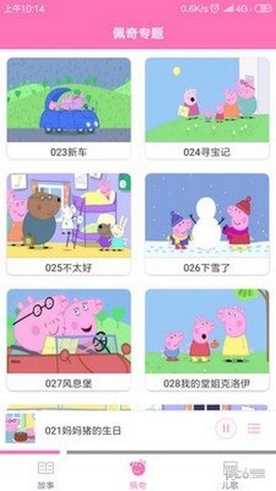 小猪佩奇讲故事app下载
