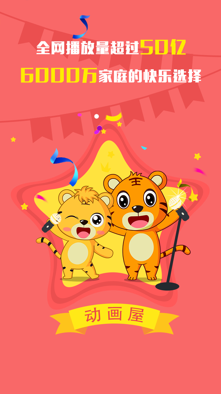 贝乐虎故事屋 贝乐虎故事屋