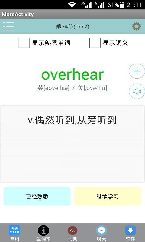 考研英语背单词