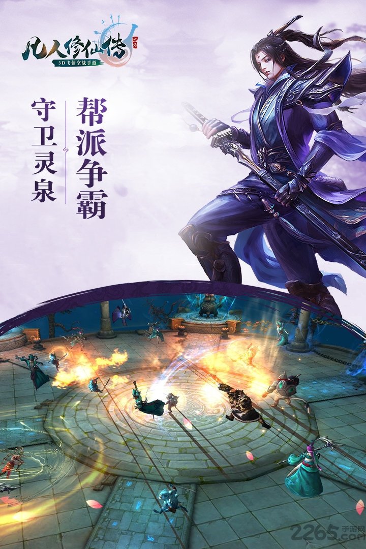 凡人修仙传4399下载