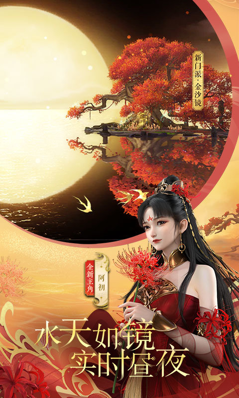 倩女幽魂手游安锋版