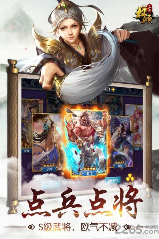 权倾三国手游安锋版