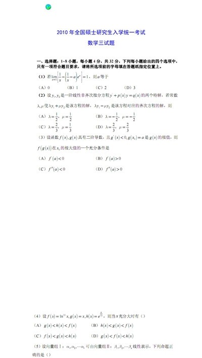 历年考研数学