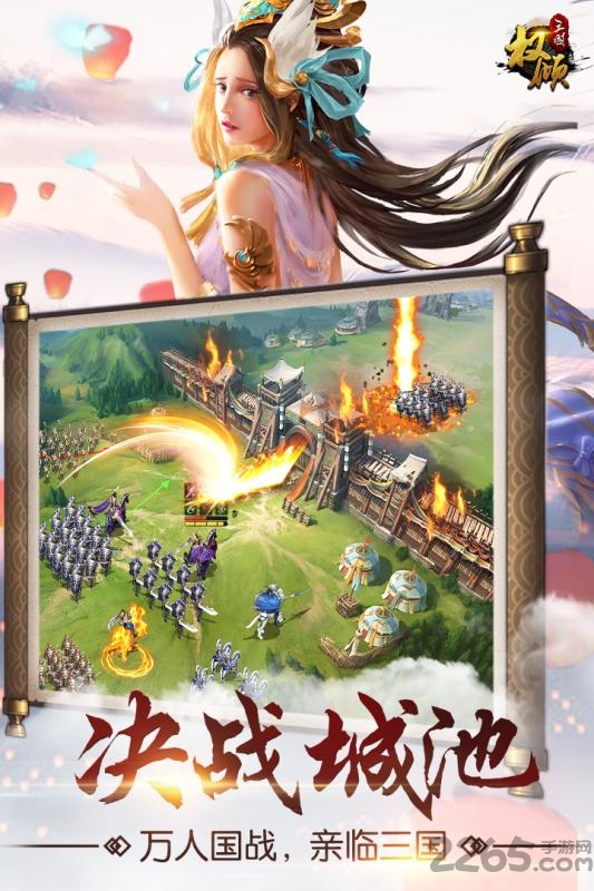 权倾三国手游安锋版