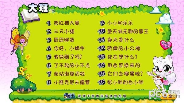 绘声故事8 绘声故事8