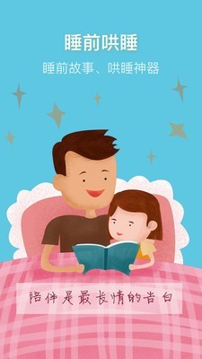 睡前宝贝讲故事