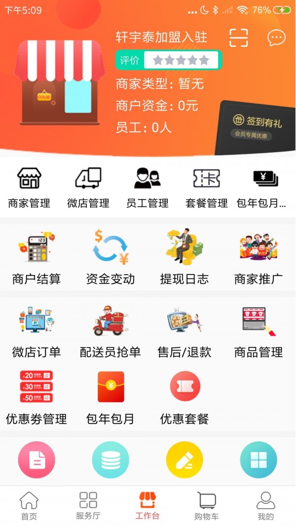 轩宇泰连锁