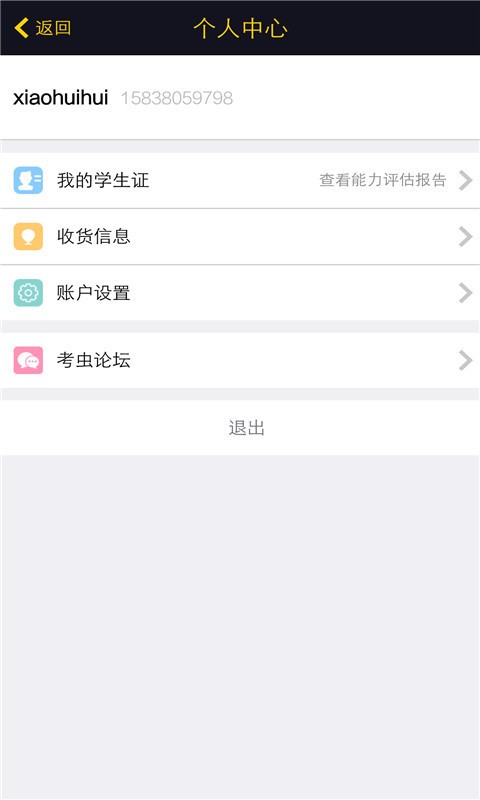 考虫英语考研四六级 考虫英语考研四六级
