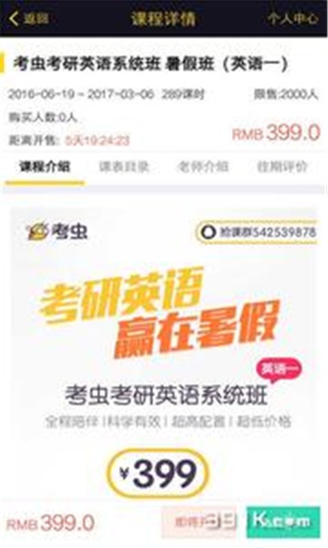 考虫英语考研四六级 考虫英语考研四六级