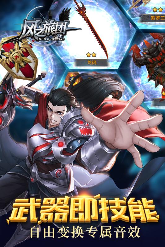 风之旅团手游安锋版
